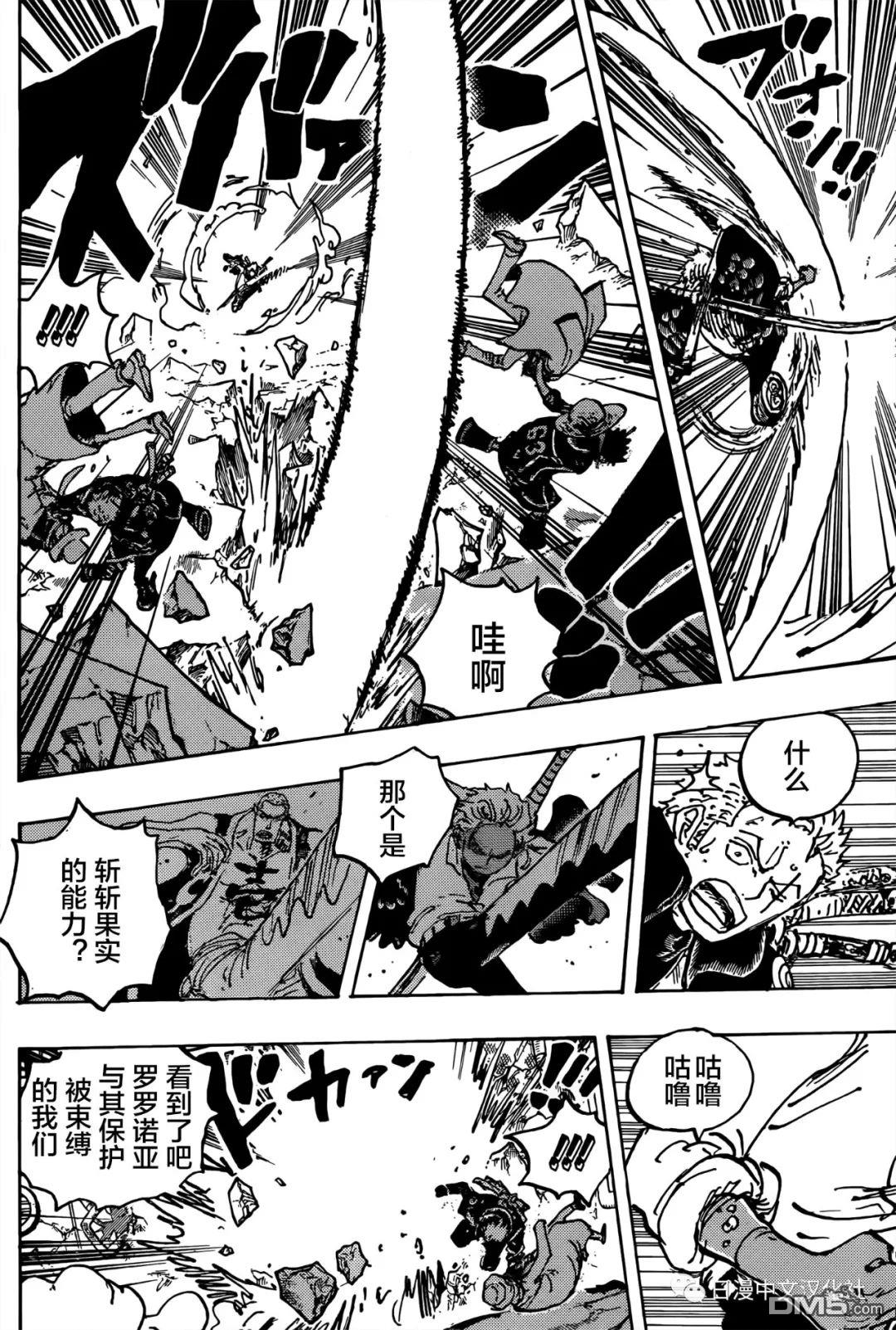 海贼王第 1076 话 - 第 4 页