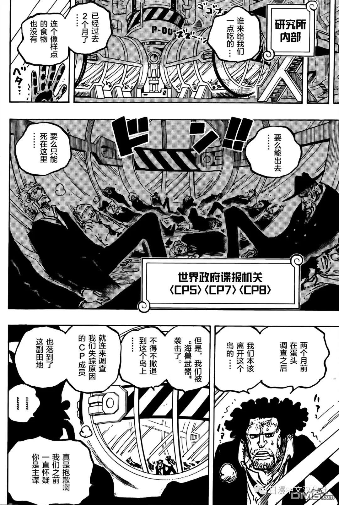 海贼王第 1076 话 - 第 9 页