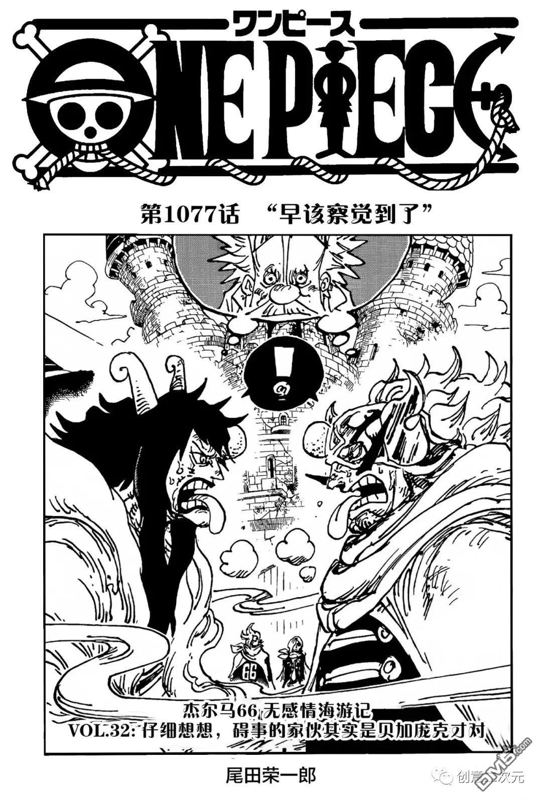 海贼王第 1077 话 - 第 1 页