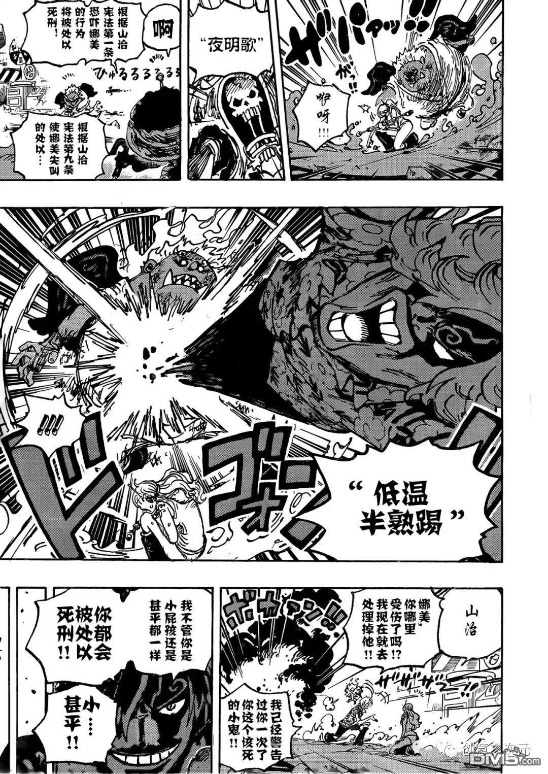海贼王第 1077 话 - 第 10 页