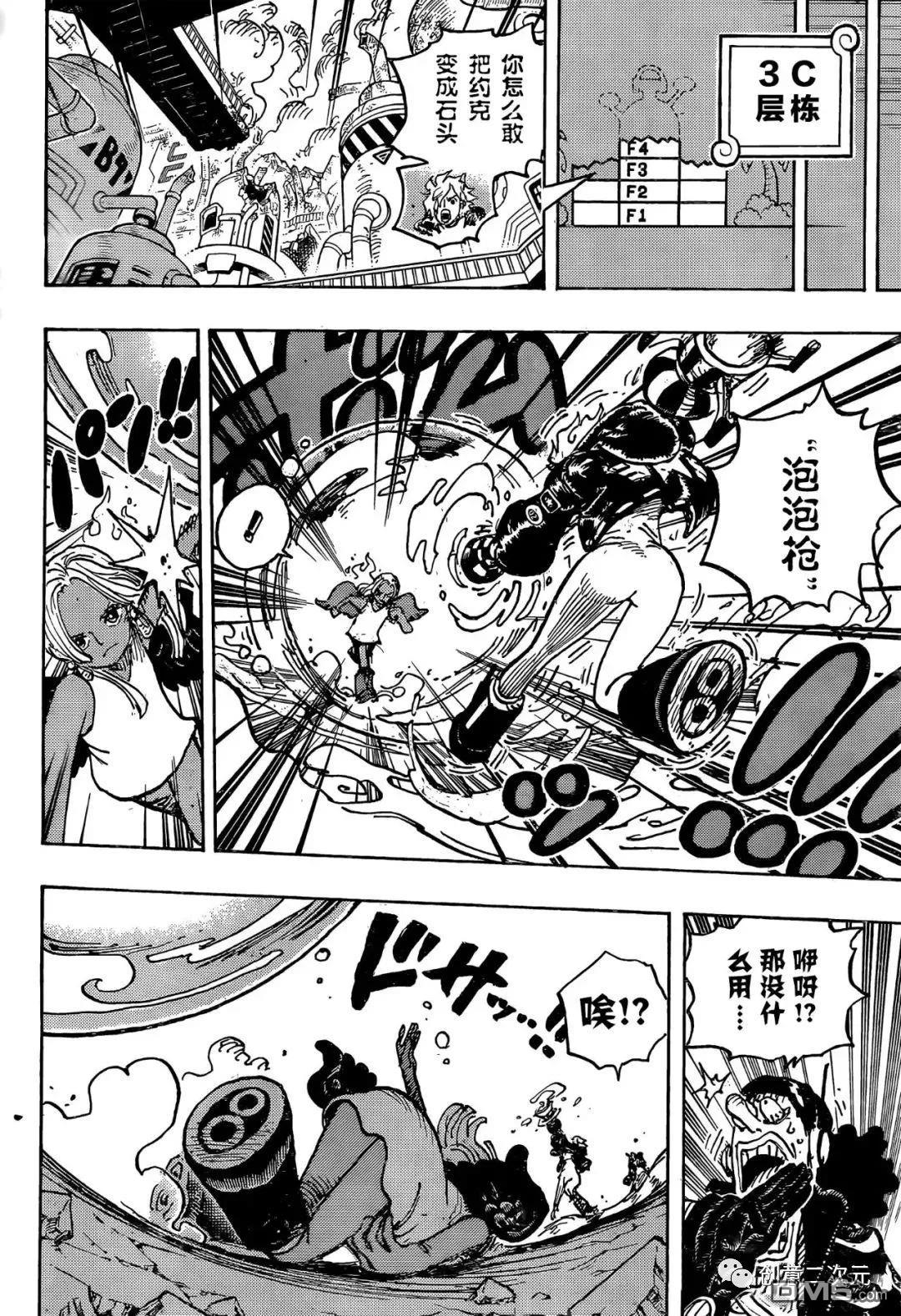 海贼王第 1077 话 - 第 11 页