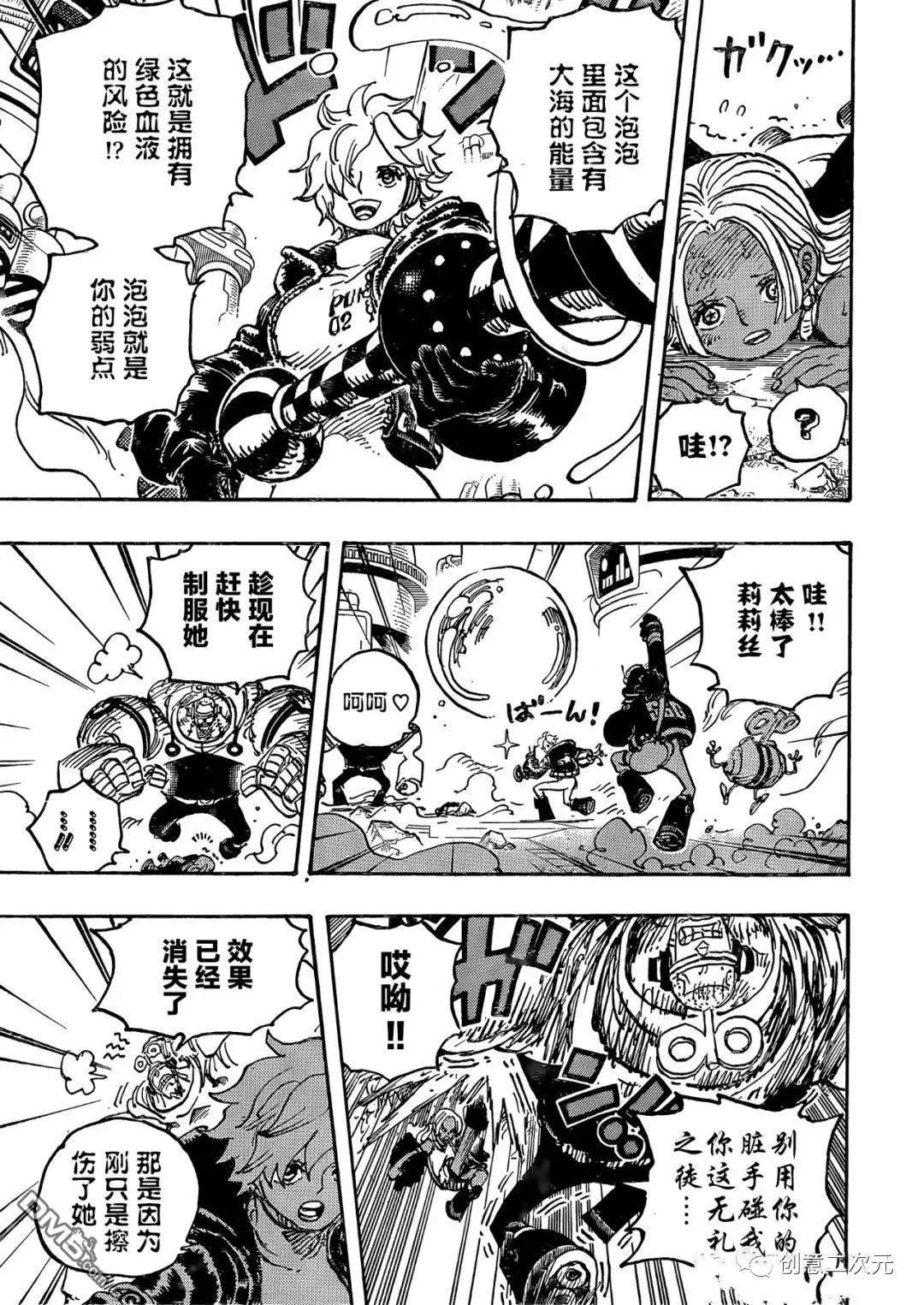 海贼王第 1077 话 - 第 12 页
