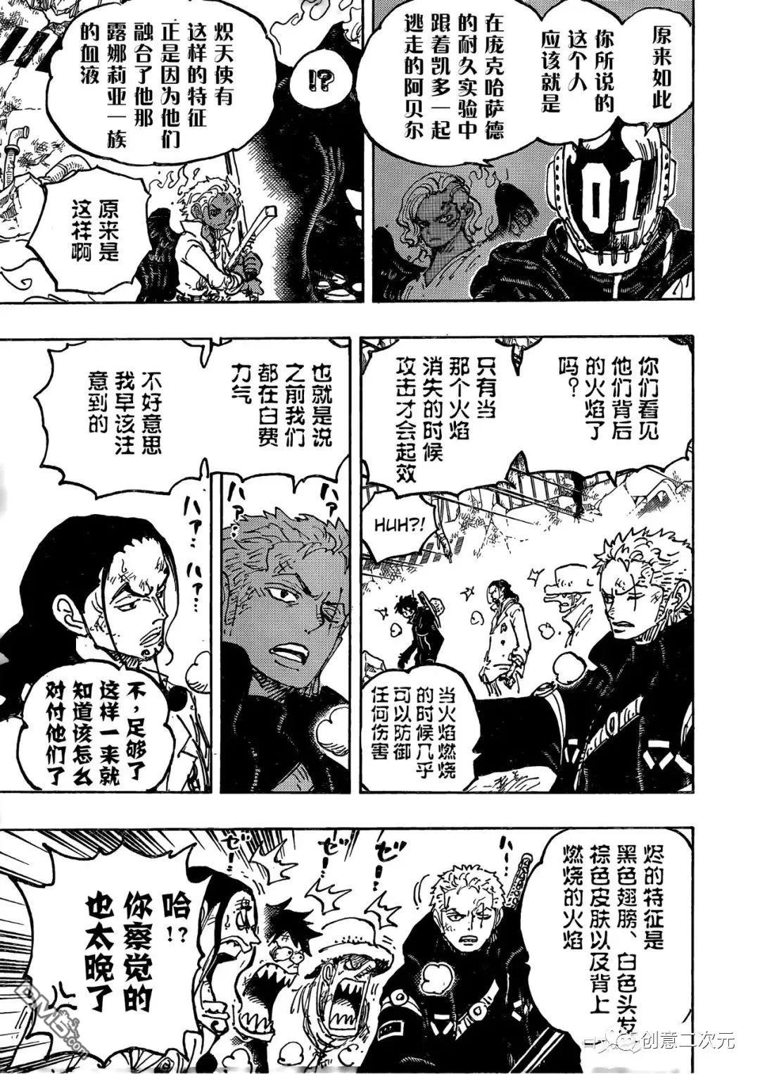 海贼王第 1077 话 - 第 6 页
