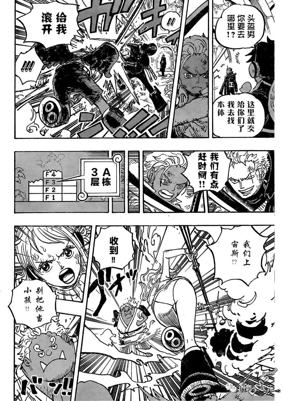 海贼王第 1077 话 - 第 7 页