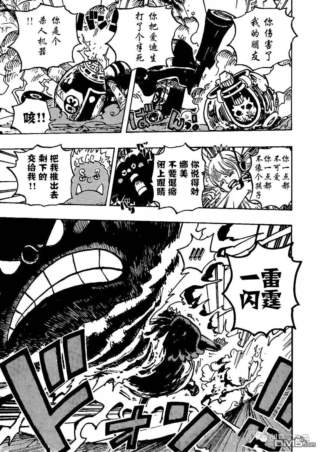 海贼王第 1077 话 - 第 8 页