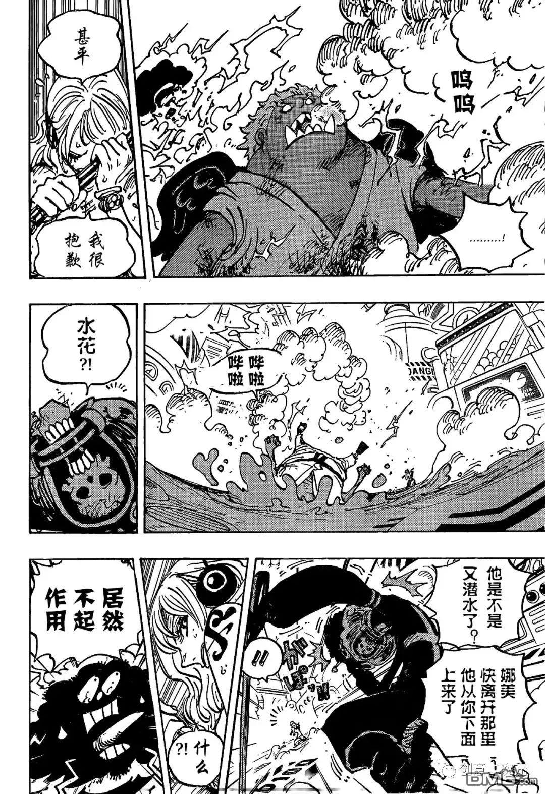 海贼王第 1077 话 - 第 9 页