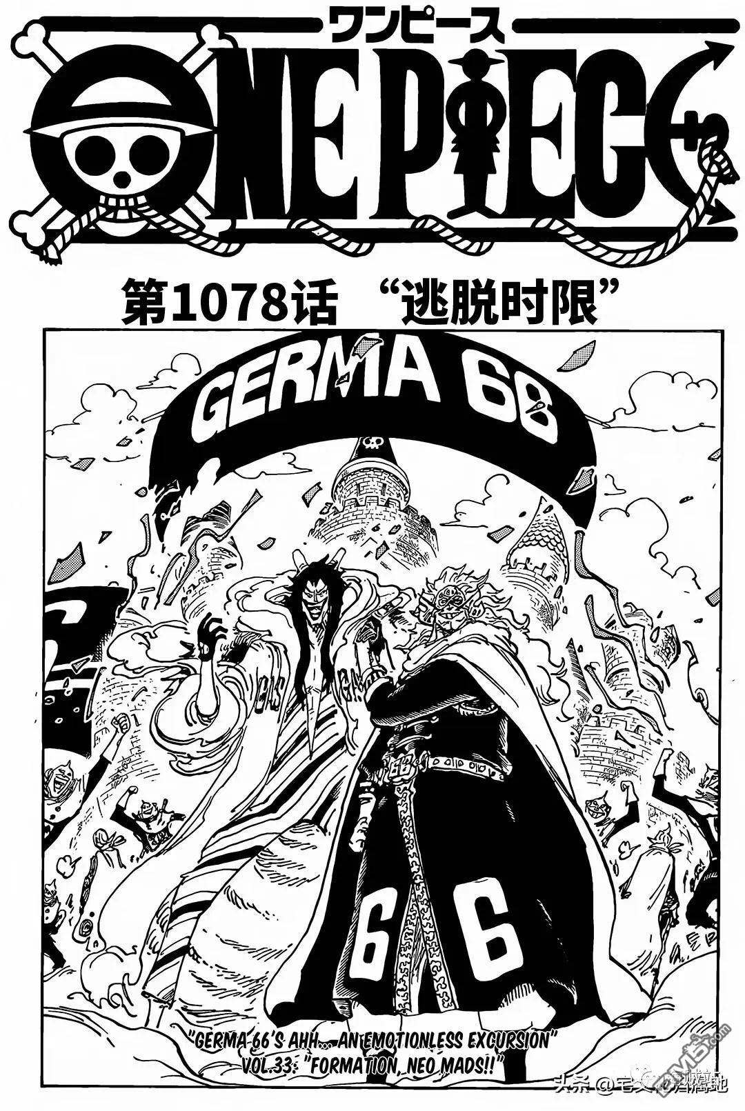海贼王第 1078 话 - 第 1 页