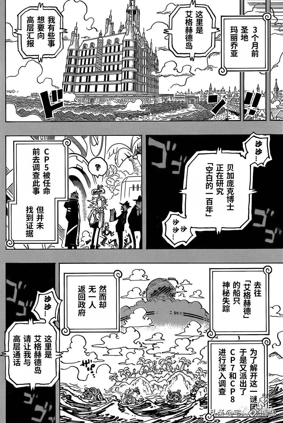 海贼王第 1078 话 - 第 10 页