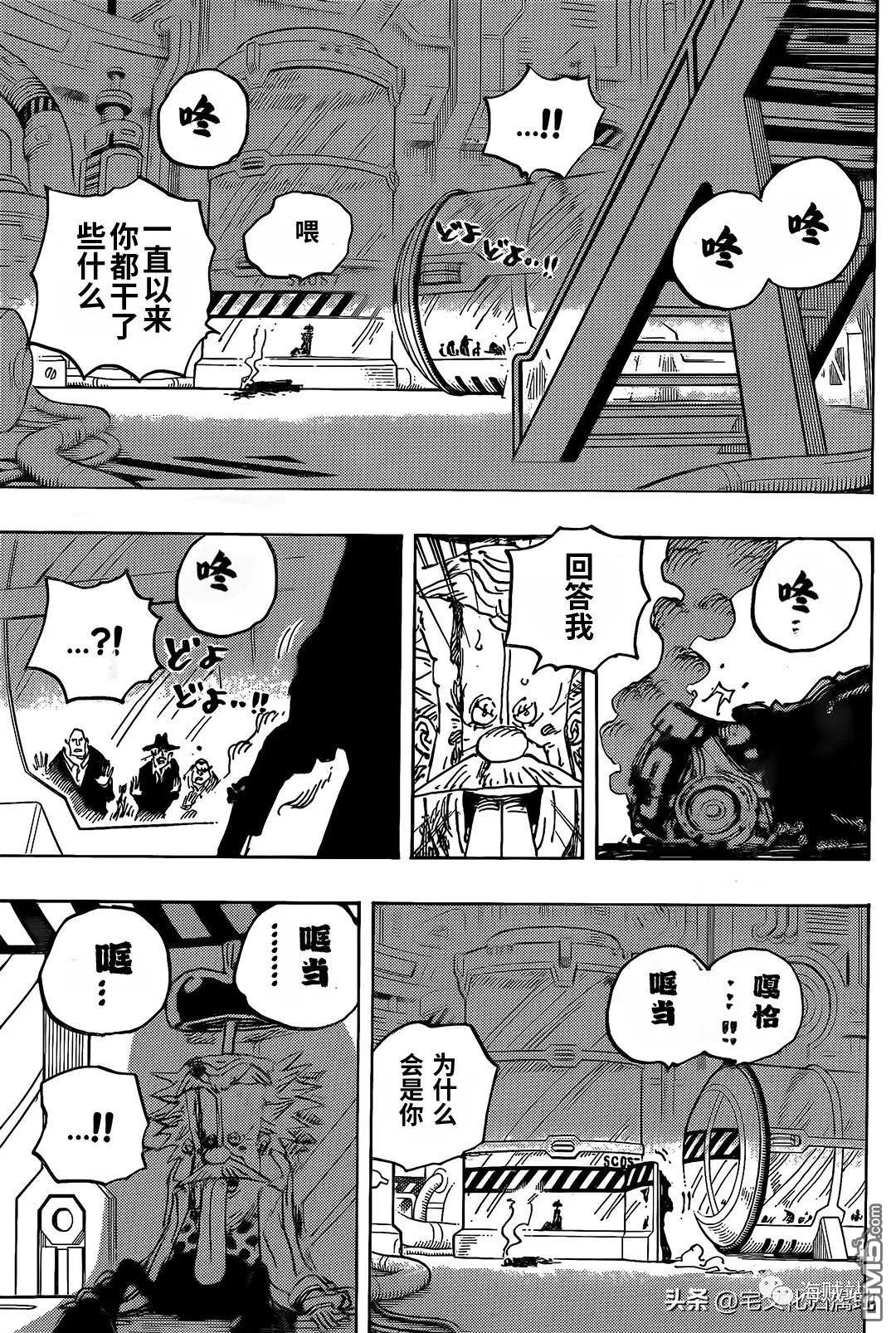 海贼王第 1078 话 - 第 13 页