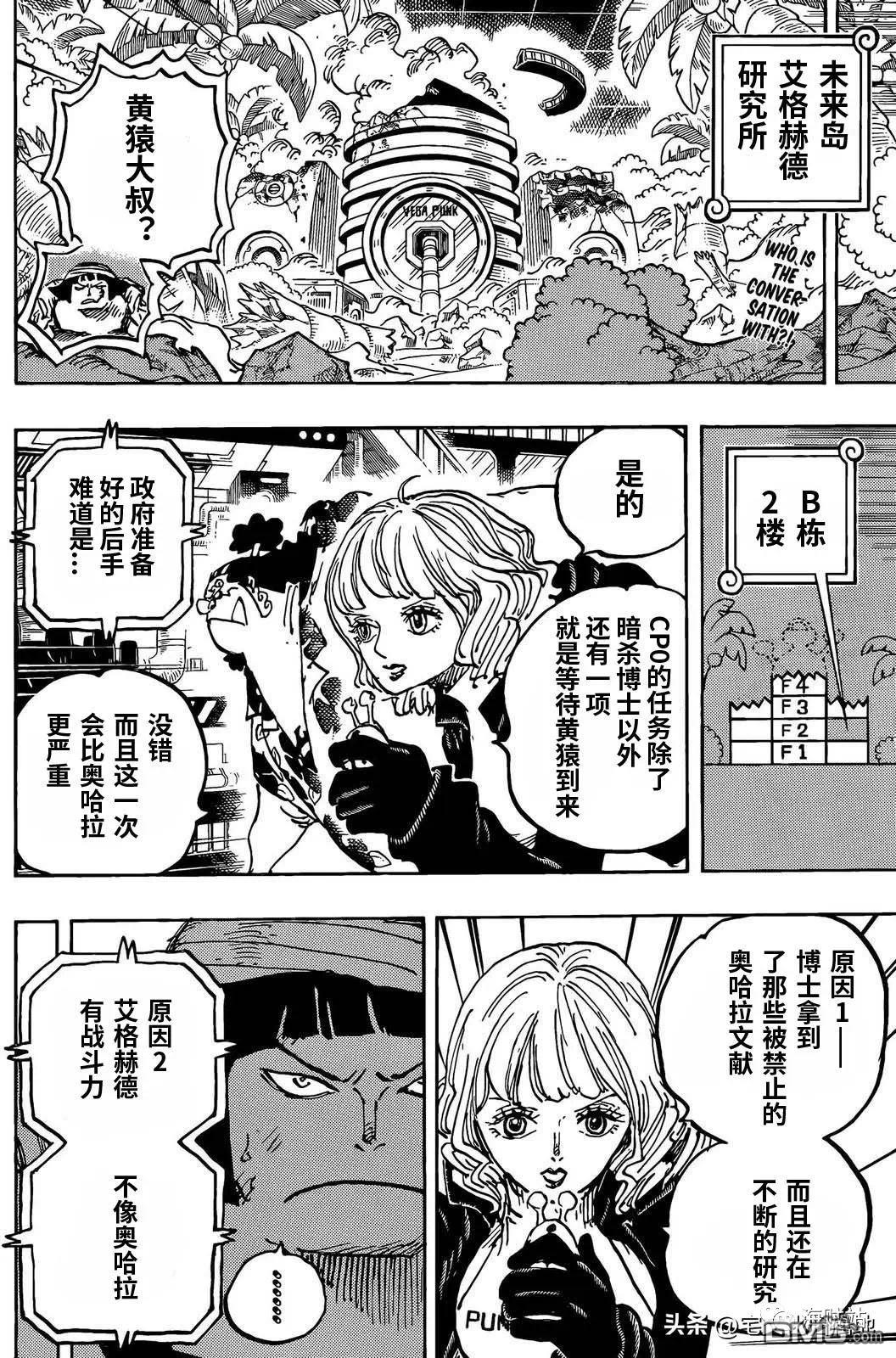 海贼王第 1078 话 - 第 2 页