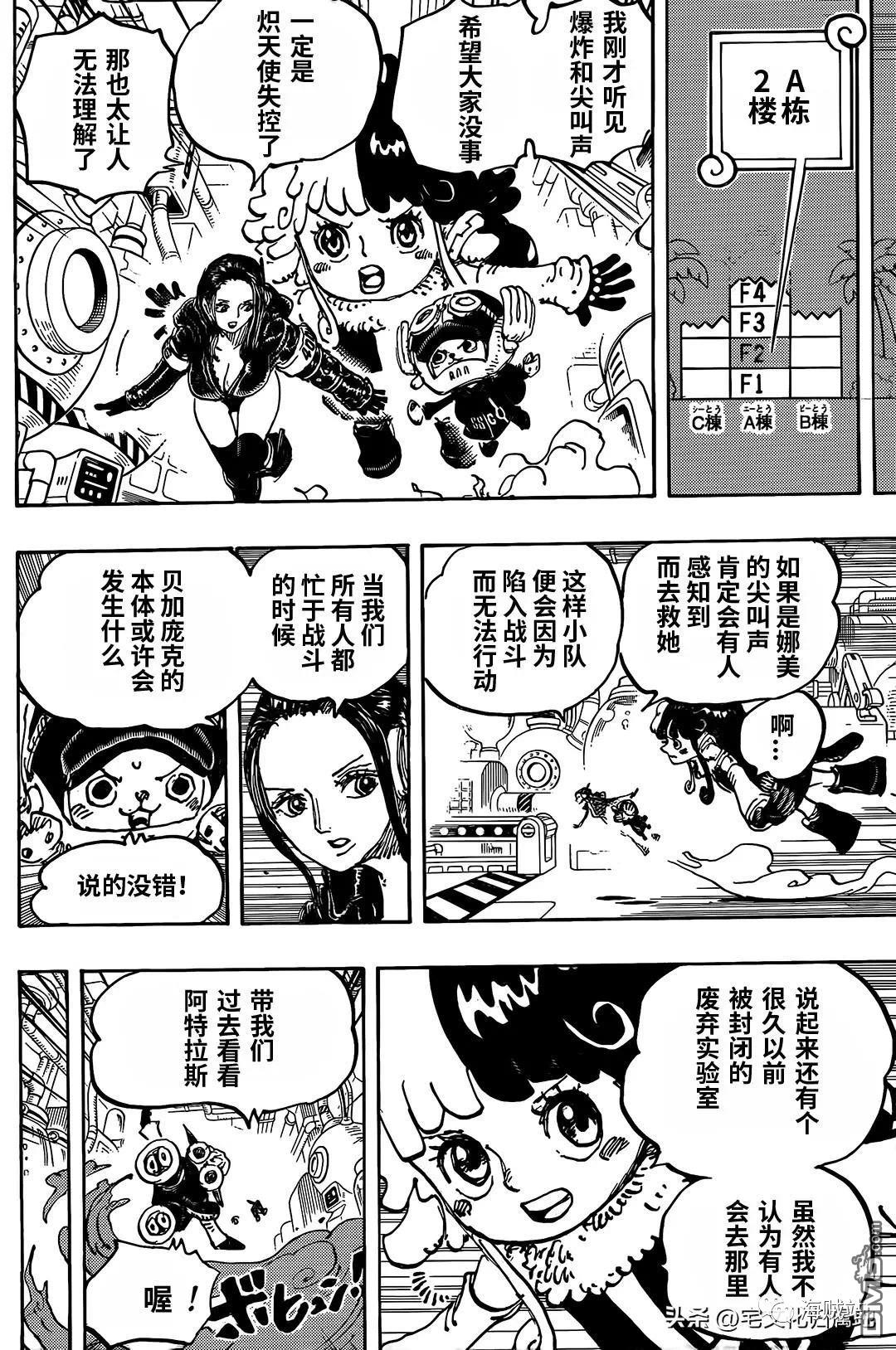 海贼王第 1078 话 - 第 6 页