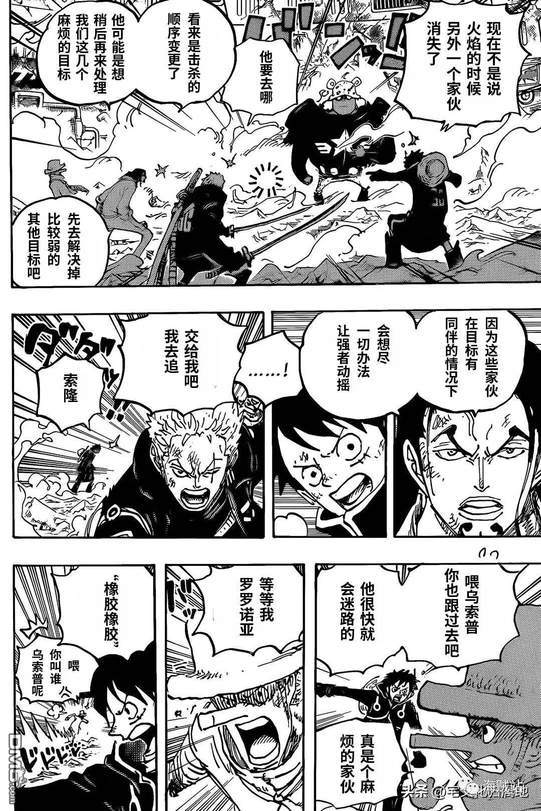 海贼王第 1078 话 - 第 8 页
