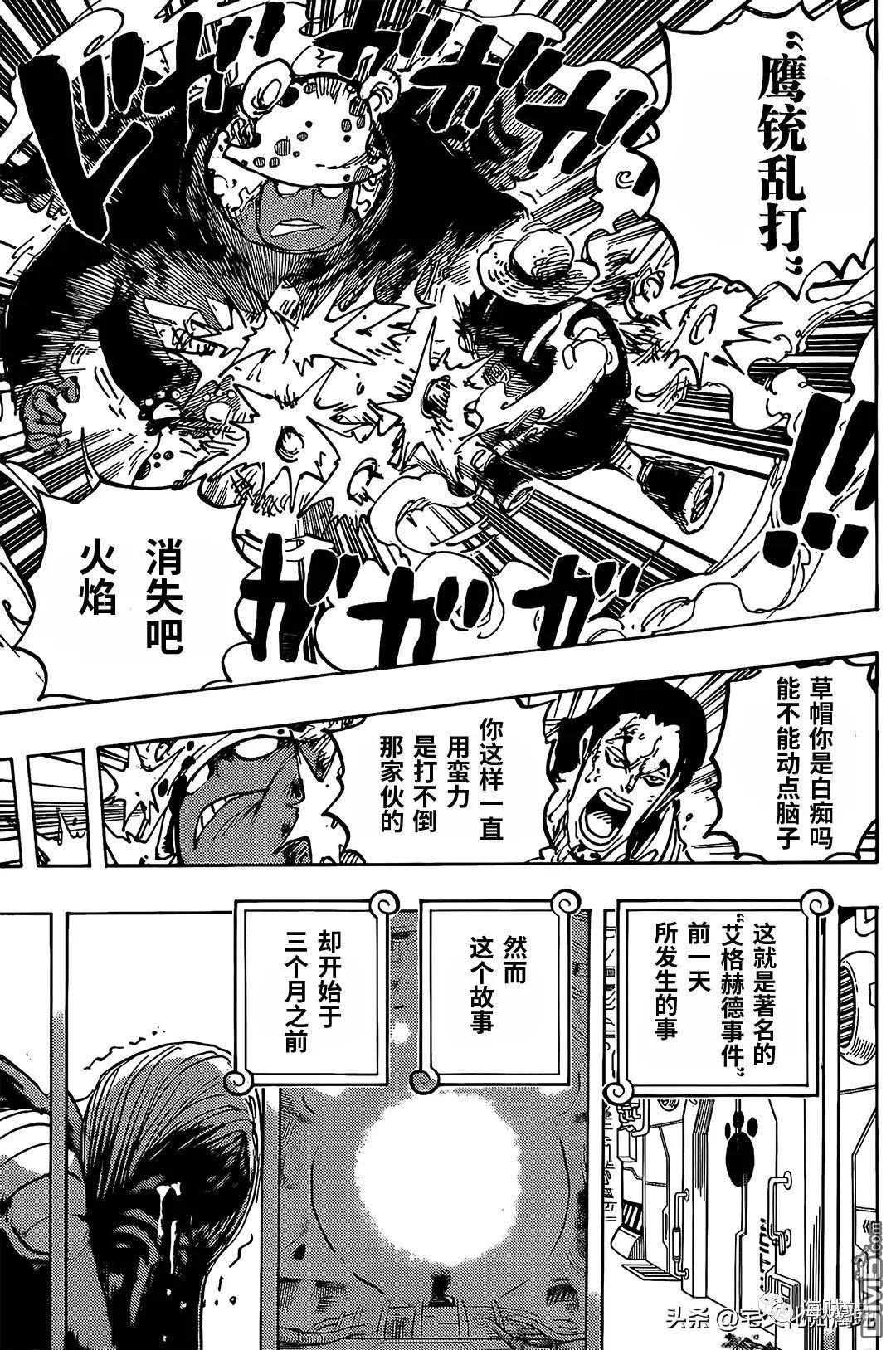 海贼王第 1078 话 - 第 9 页
