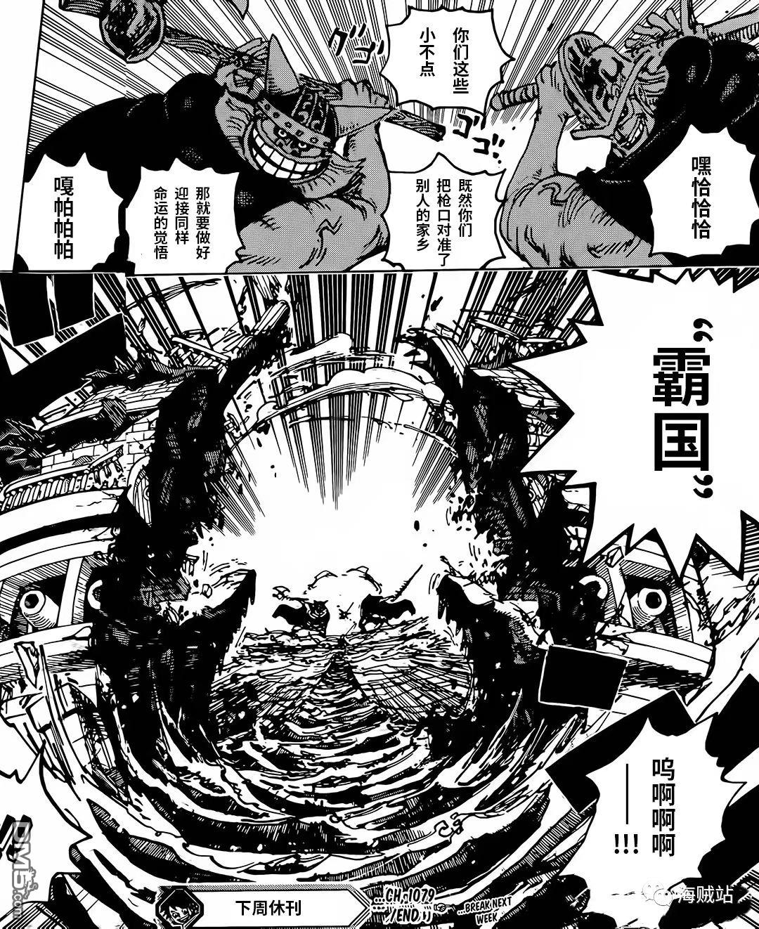 海贼王第 1079 话 - 第 13 页
