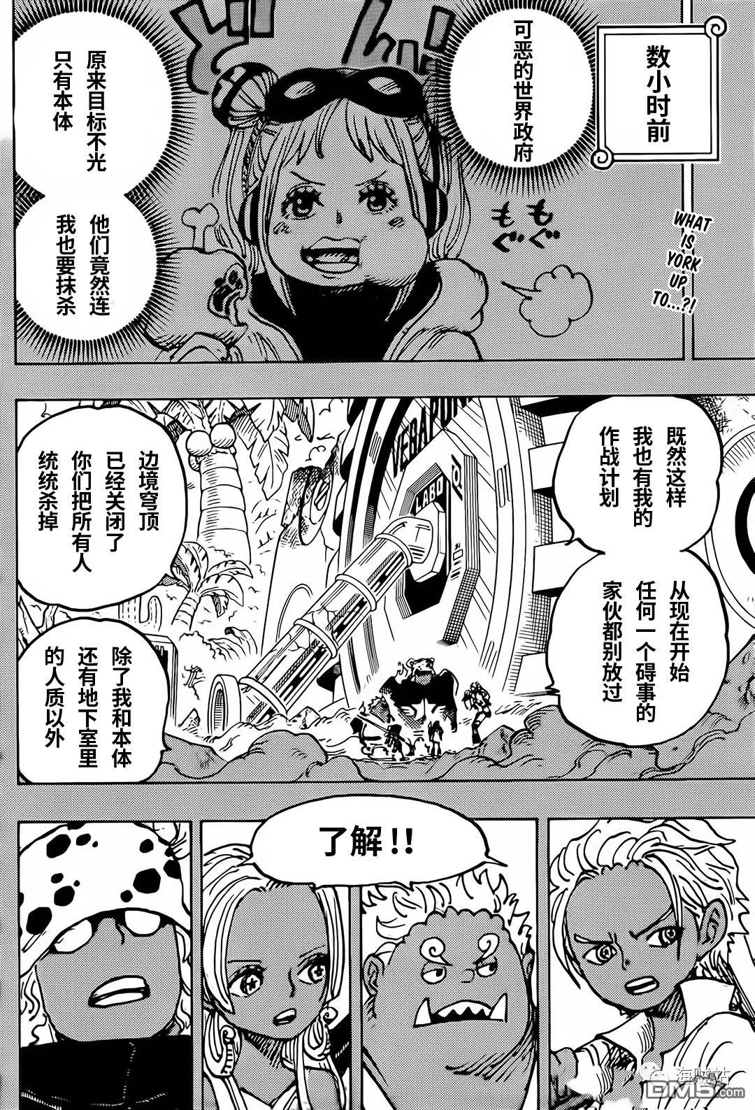 海贼王第 1079 话 - 第 2 页