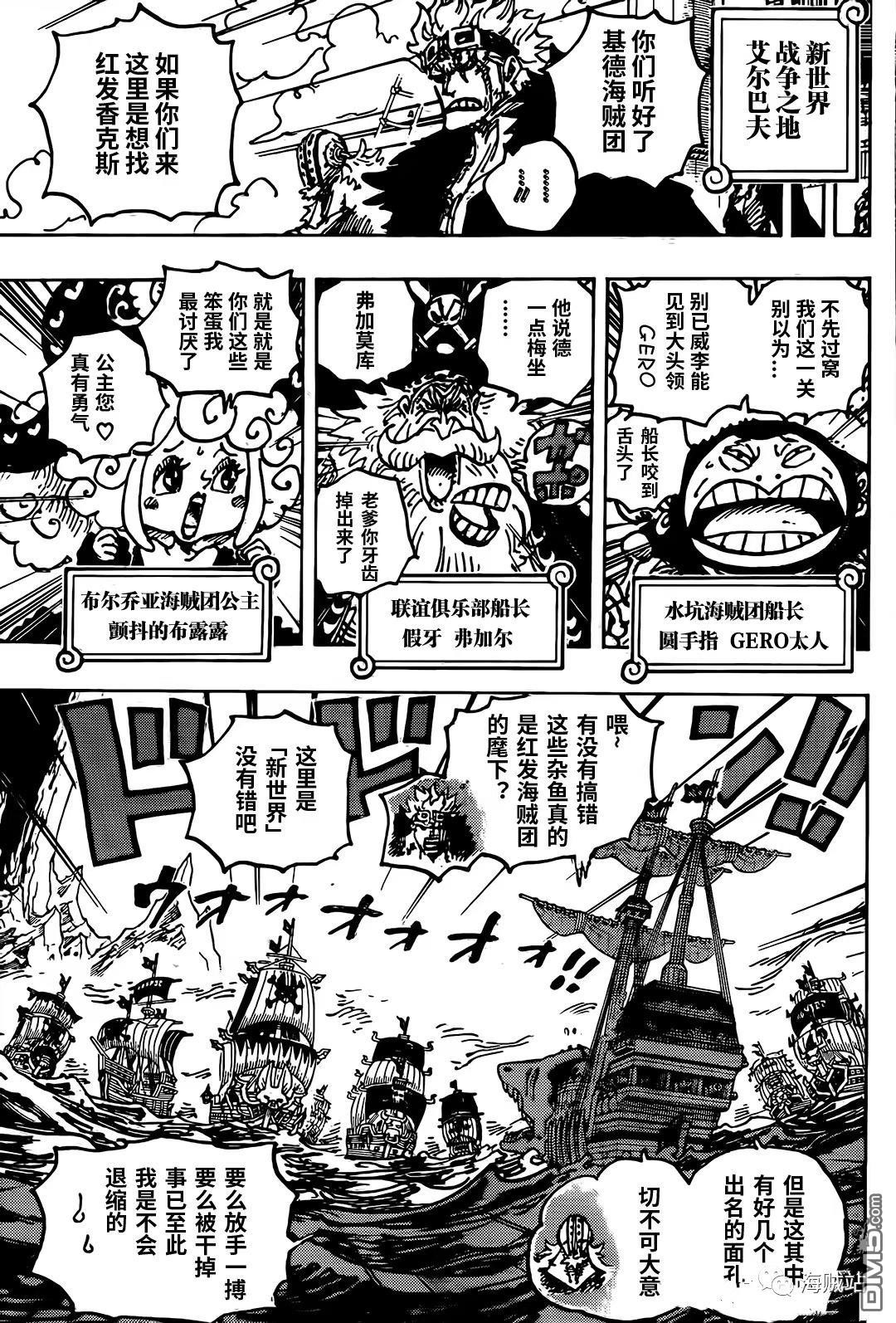 海贼王第 1079 话 - 第 5 页