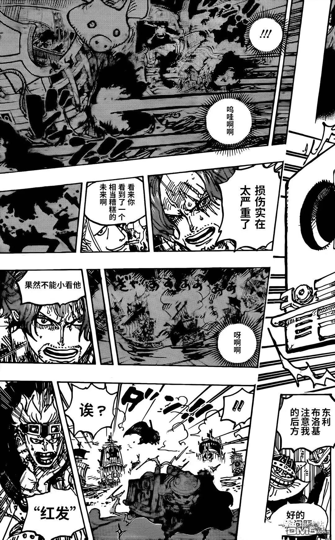 海贼王第 1079 话 - 第 9 页