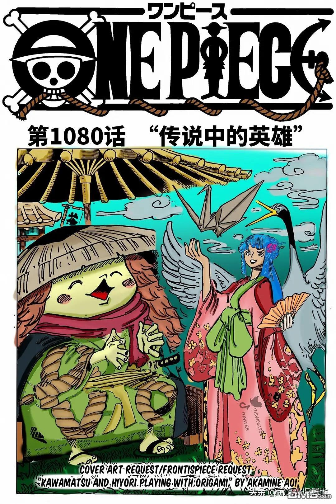 海贼王第 1080 话 - 第 1 页