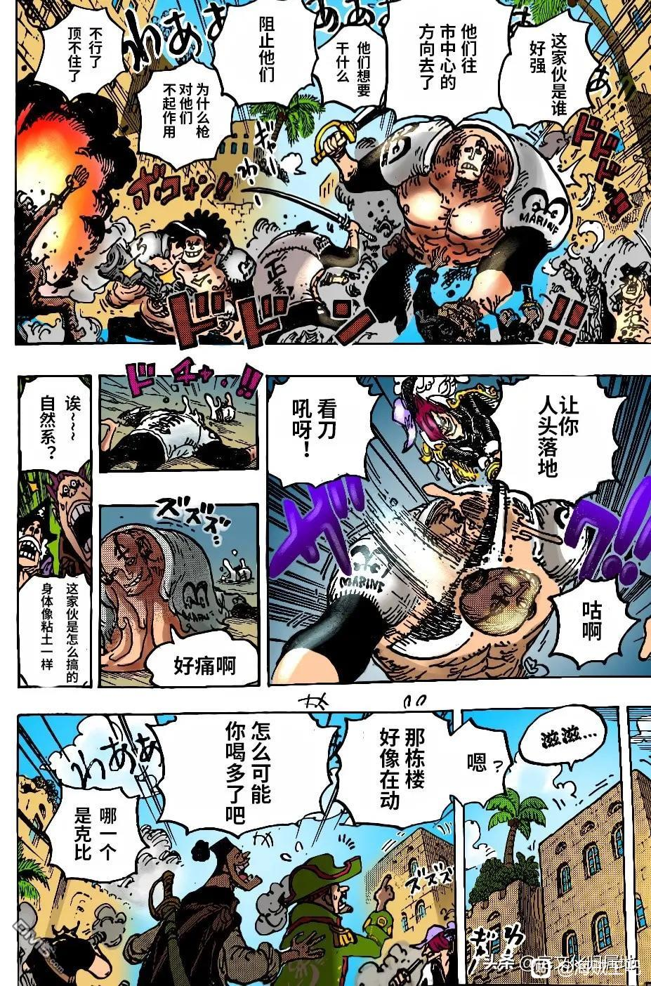 海贼王第 1080 话 - 第 10 页