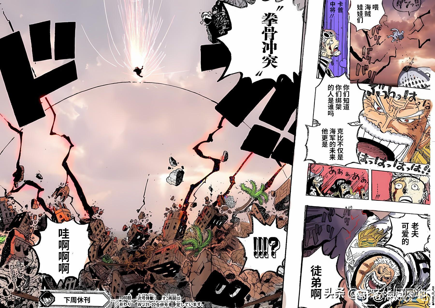 海贼王第 1080 话 - 第 16 页