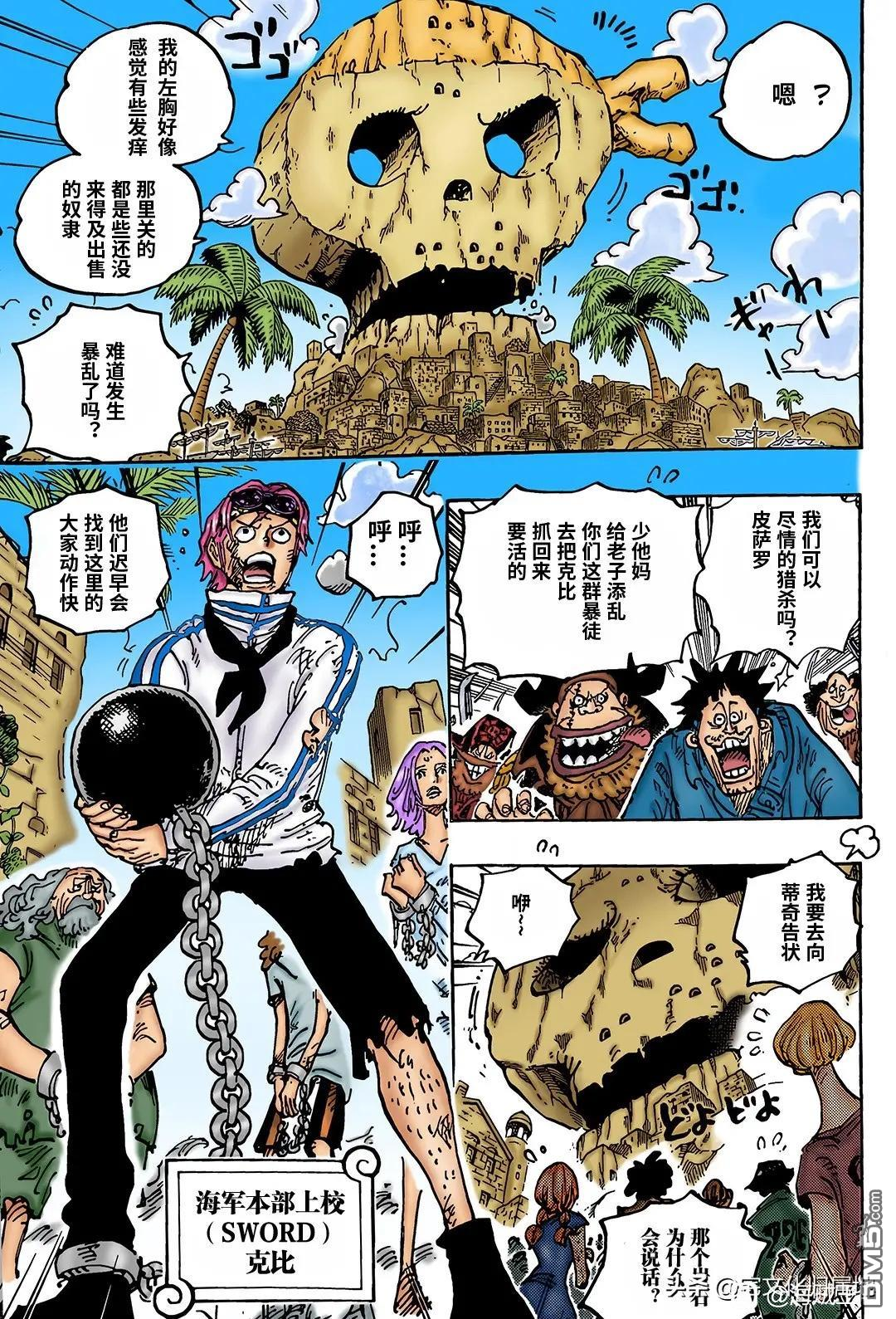 海贼王第 1080 话 - 第 3 页