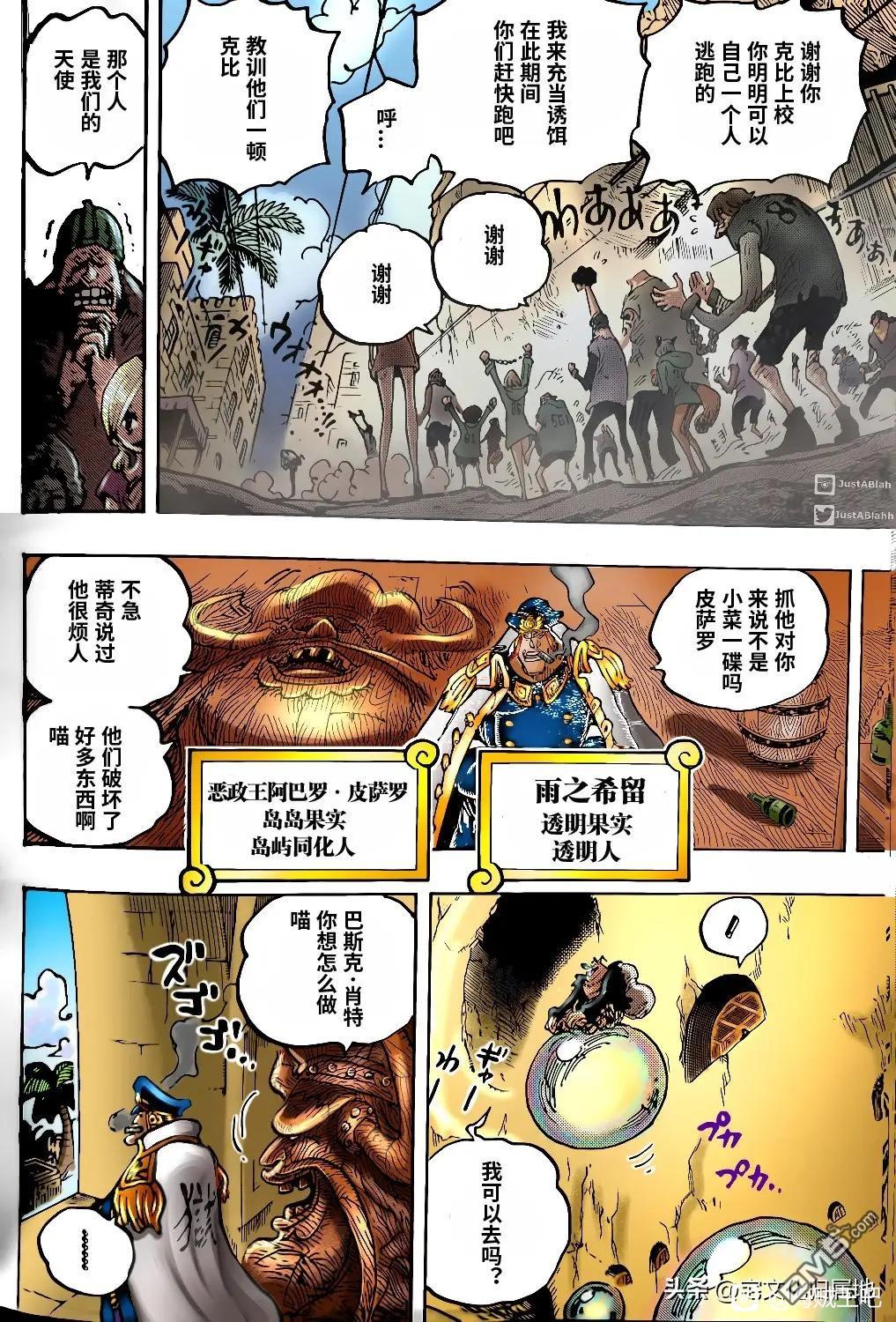 海贼王第 1080 话 - 第 4 页