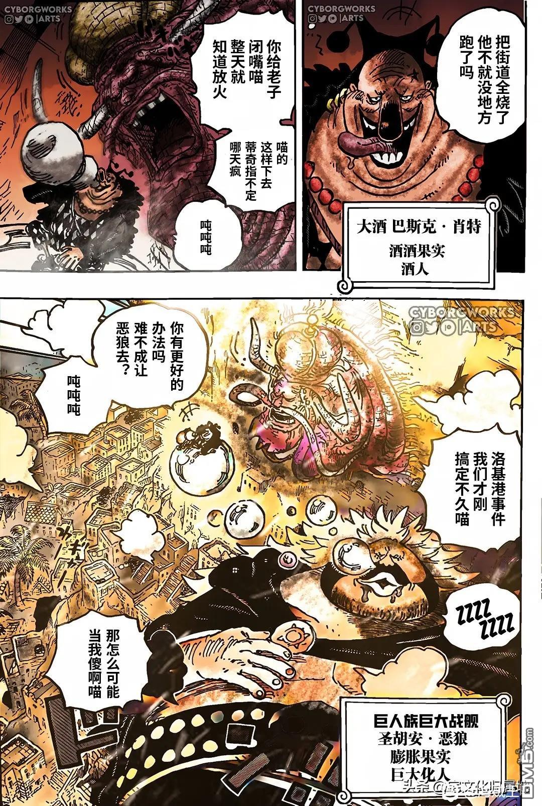 海贼王第 1080 话 - 第 5 页