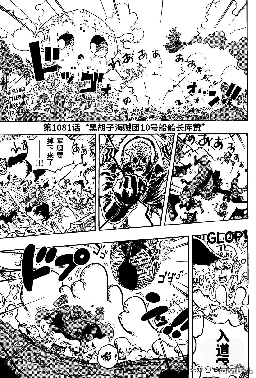海贼王第 1081 话 - 第 1 页