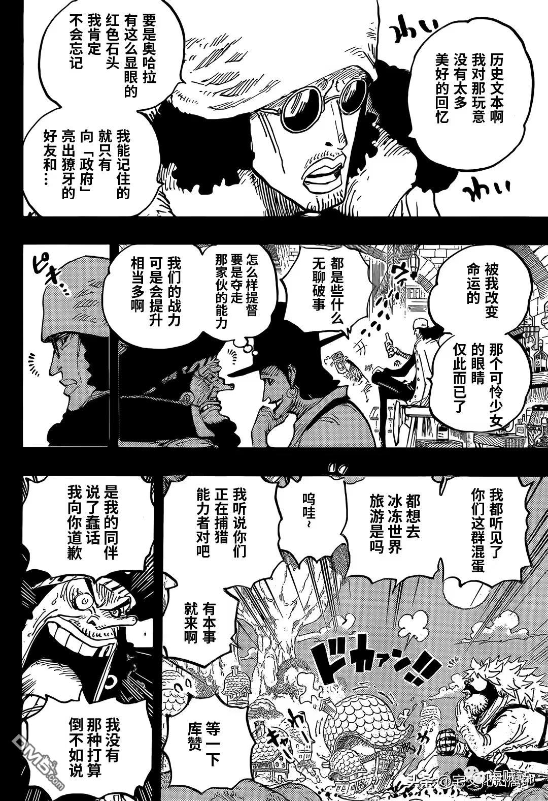 海贼王第 1081 话 - 第 10 页
