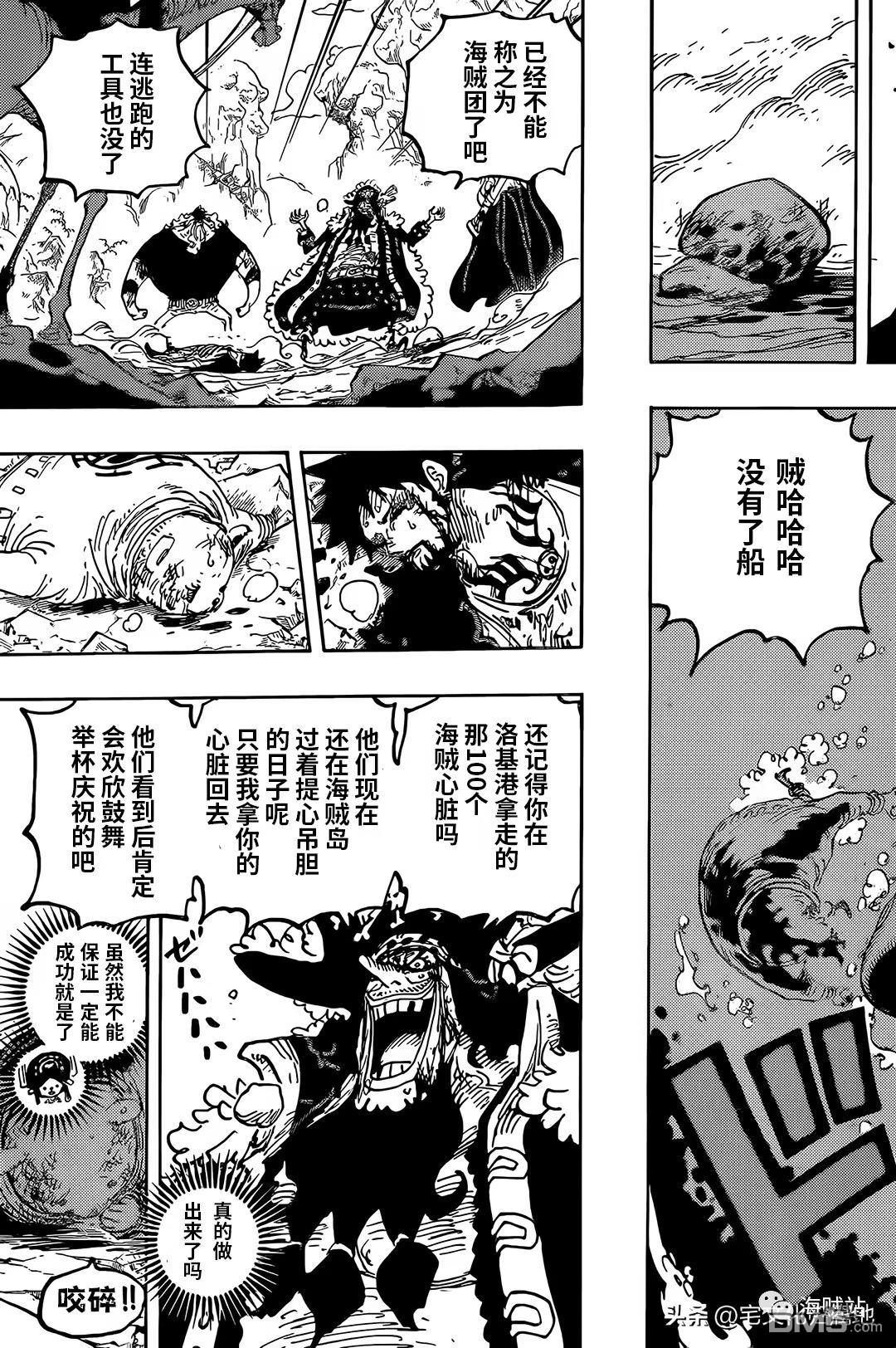 海贼王第 1081 话 - 第 15 页