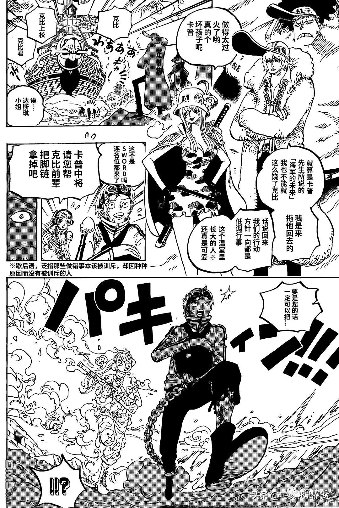 海贼王第 1081 话 - 第 4 页
