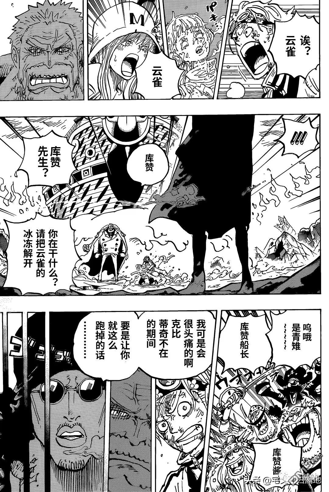 海贼王第 1081 话 - 第 5 页