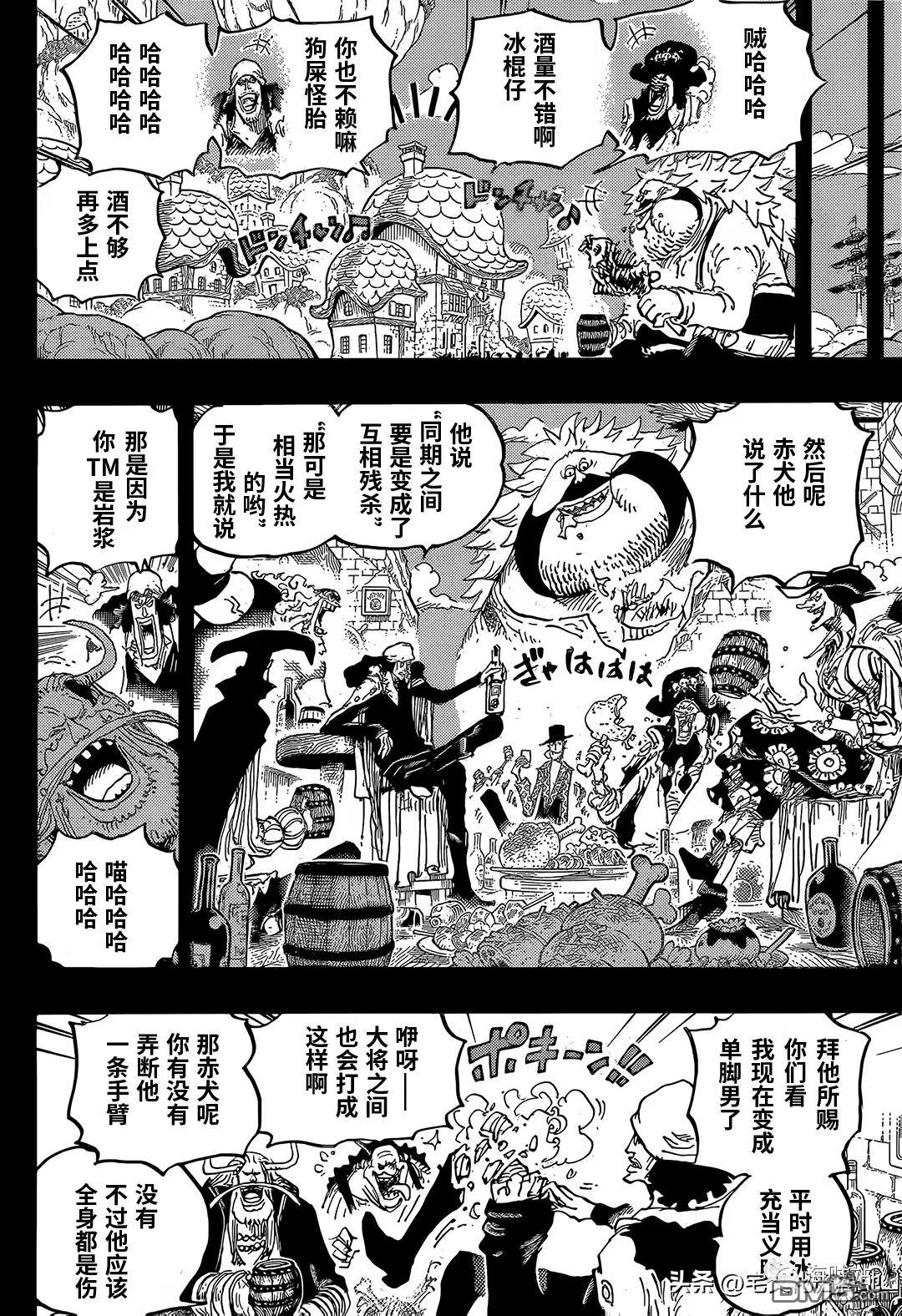 海贼王第 1081 话 - 第 8 页