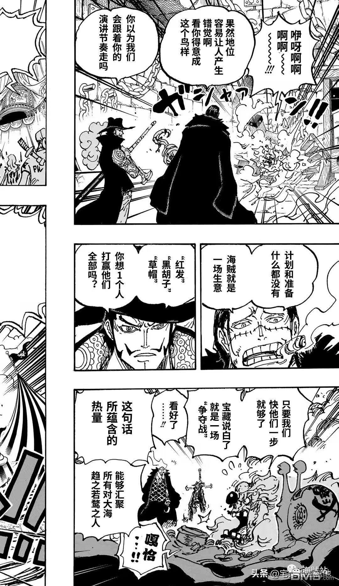 海贼王第 1082 话 - 第 10 页