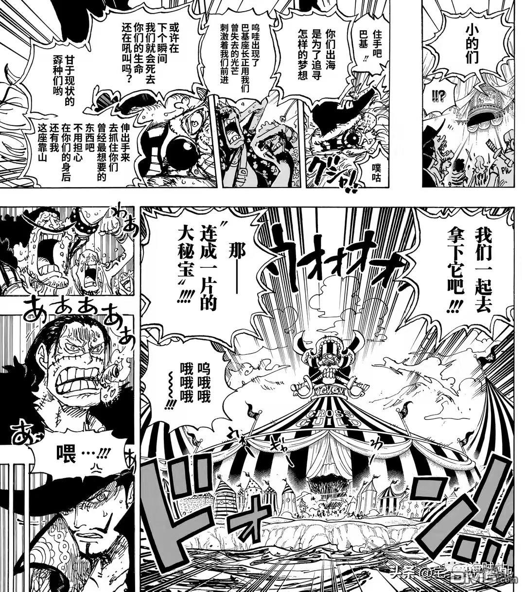 海贼王第 1082 话 - 第 11 页