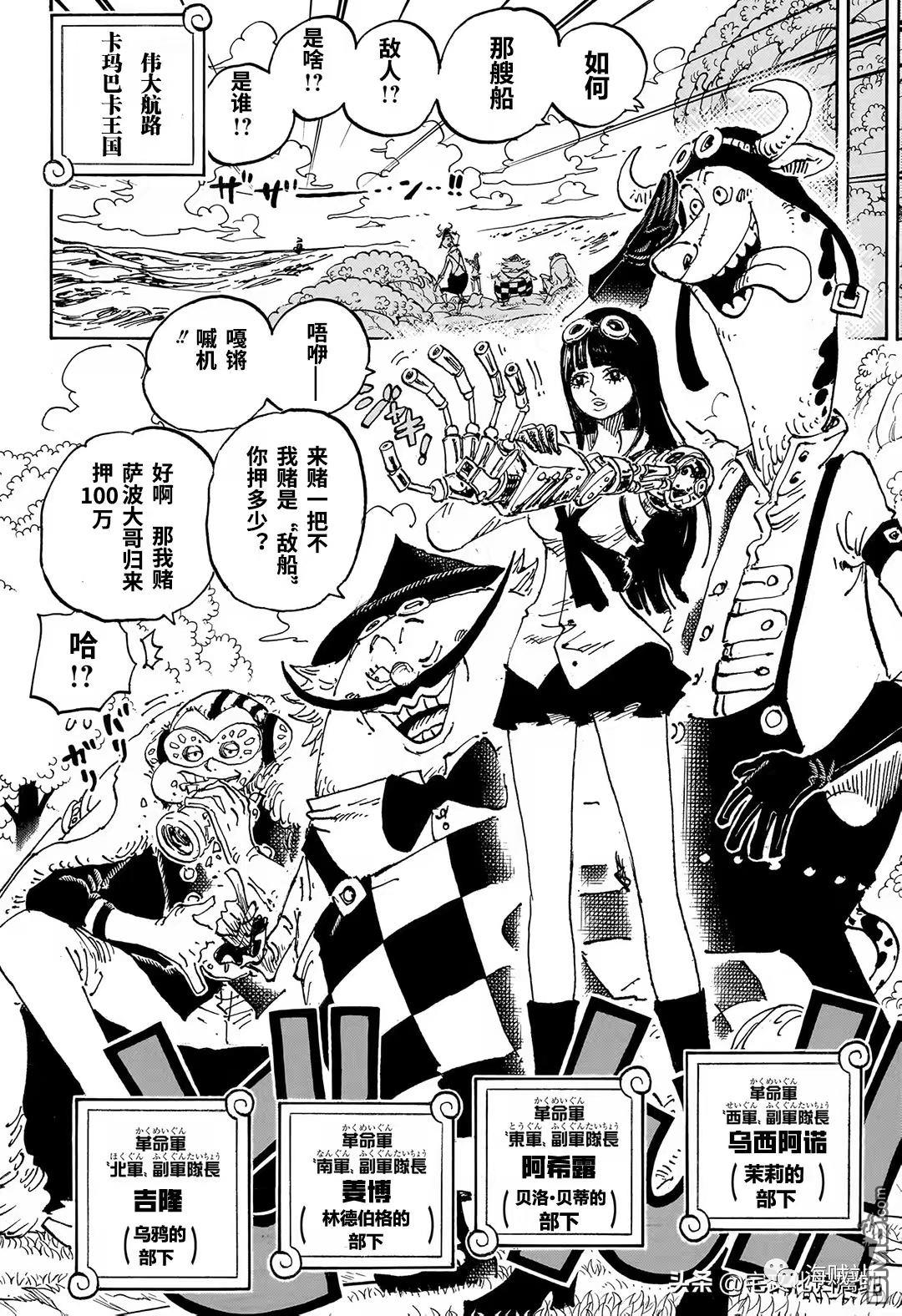 海贼王第 1082 话 - 第 12 页