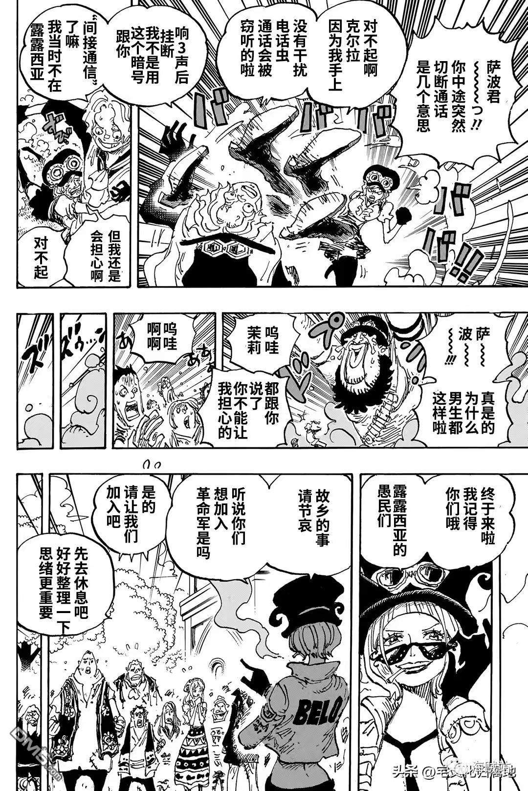 海贼王第 1082 话 - 第 14 页