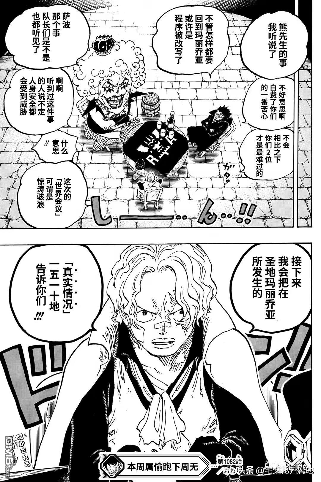 海贼王第 1082 话 - 第 15 页