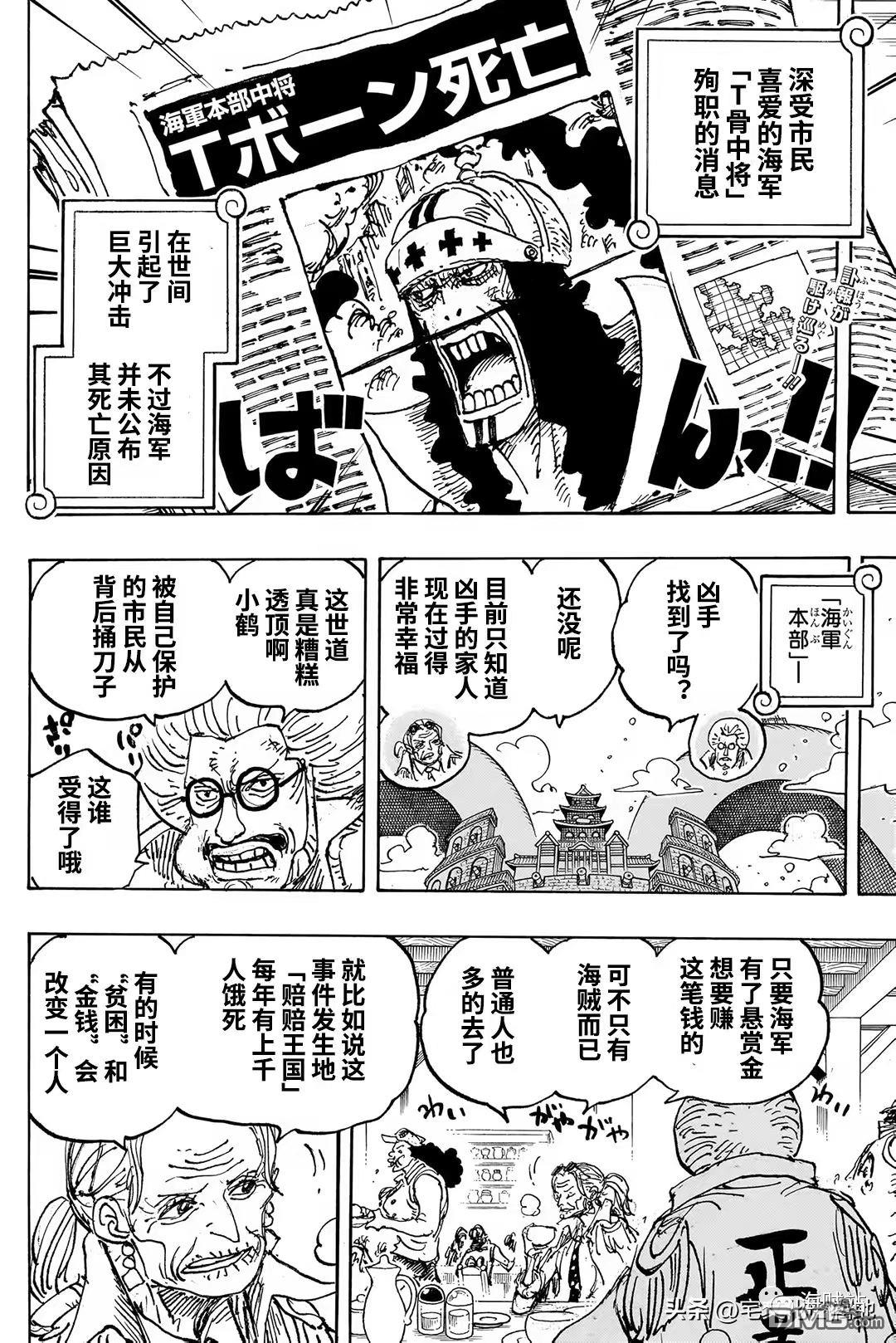 海贼王第 1082 话 - 第 2 页