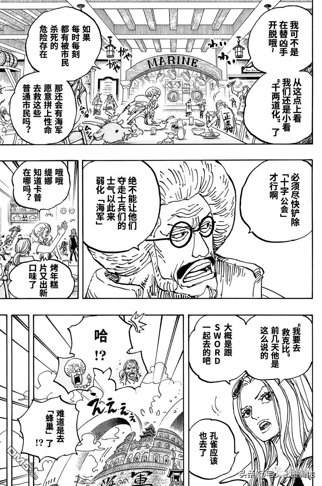 海贼王第 1082 话 - 第 3 页