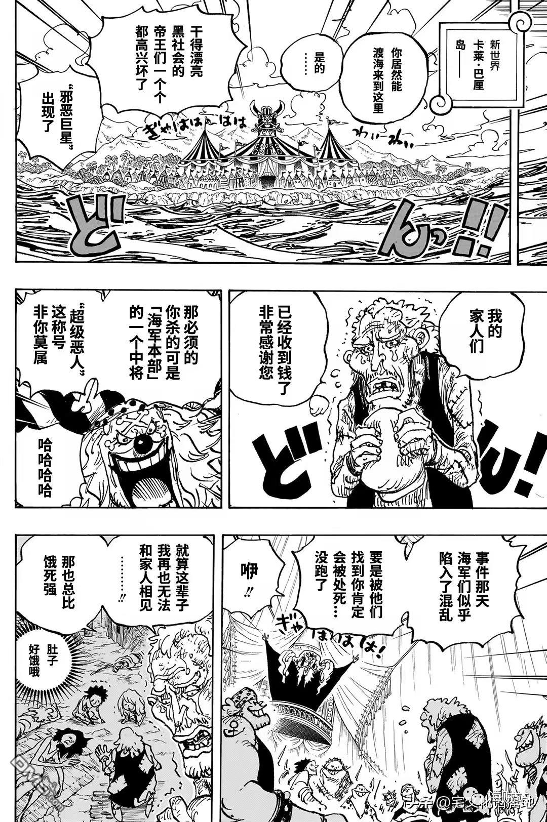 海贼王第 1082 话 - 第 4 页