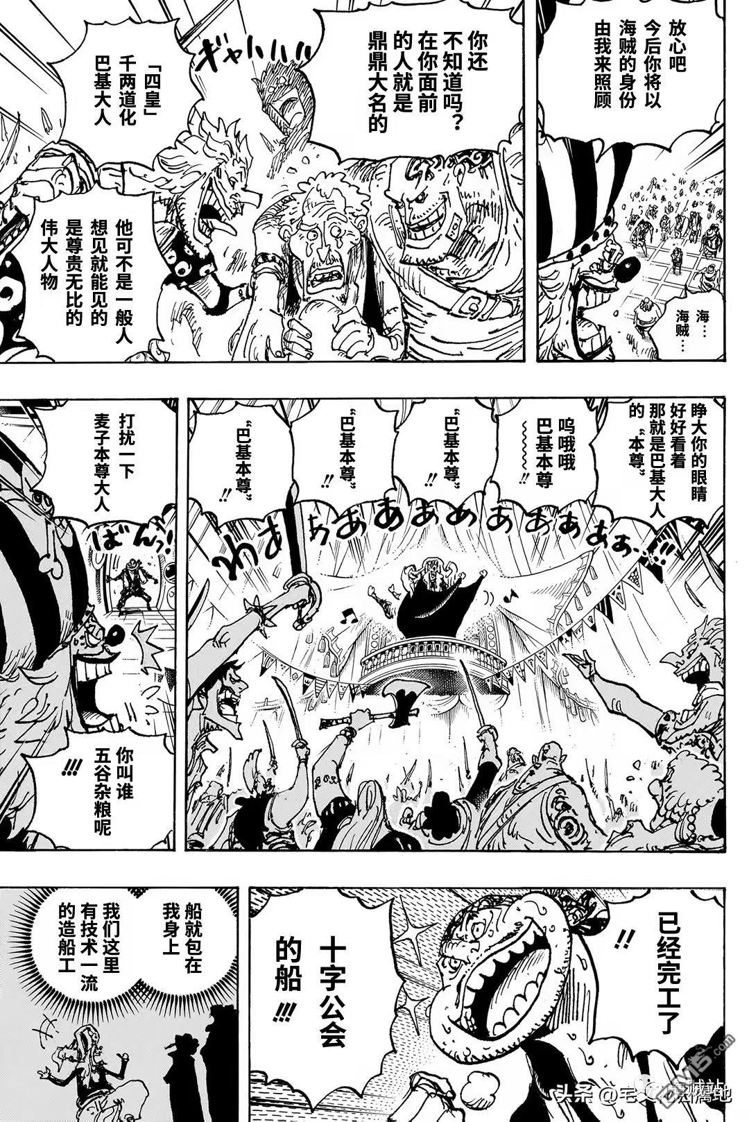 海贼王第 1082 话 - 第 5 页