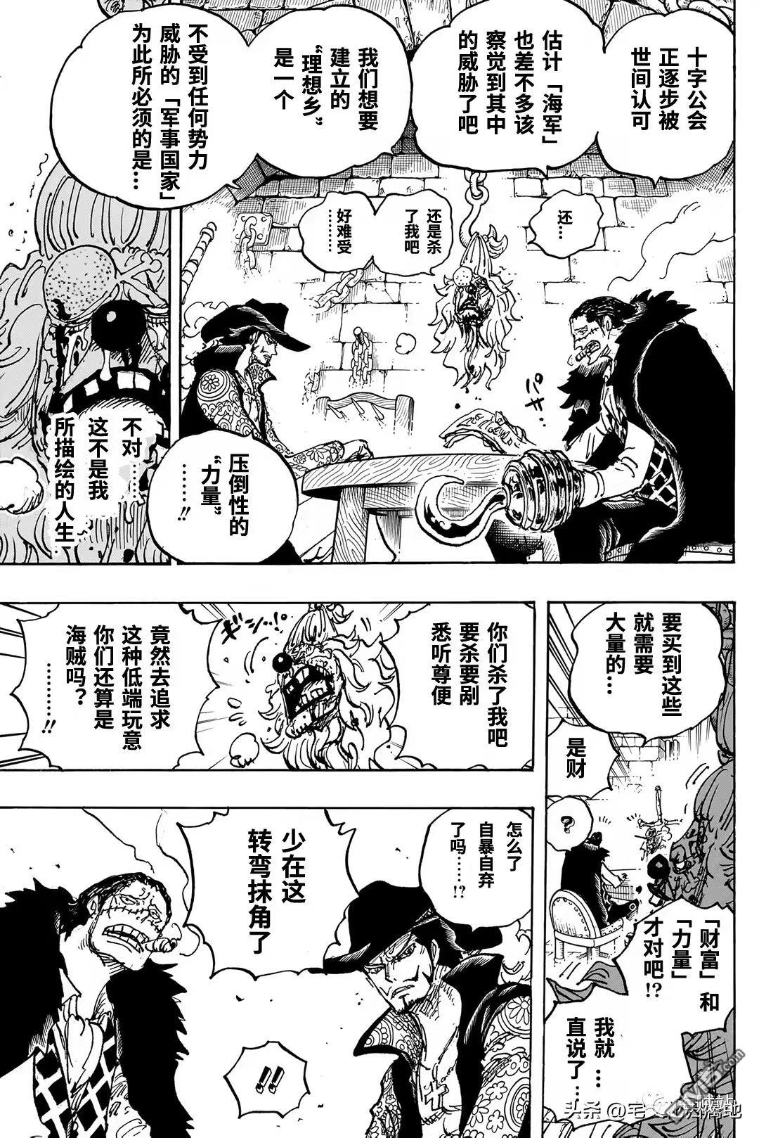 海贼王第 1082 话 - 第 7 页