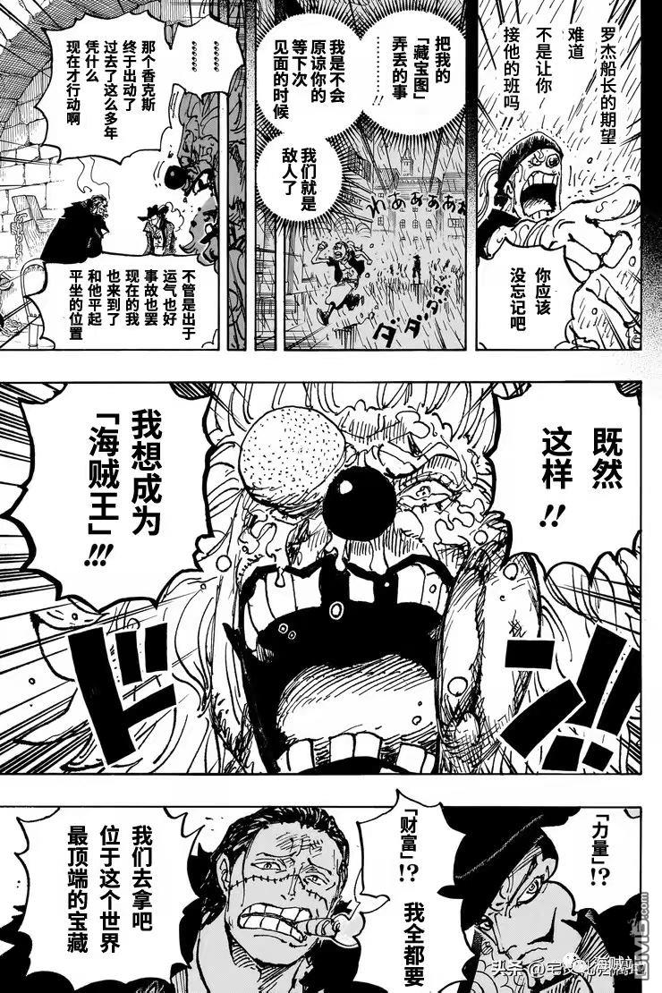 海贼王第 1082 话 - 第 9 页