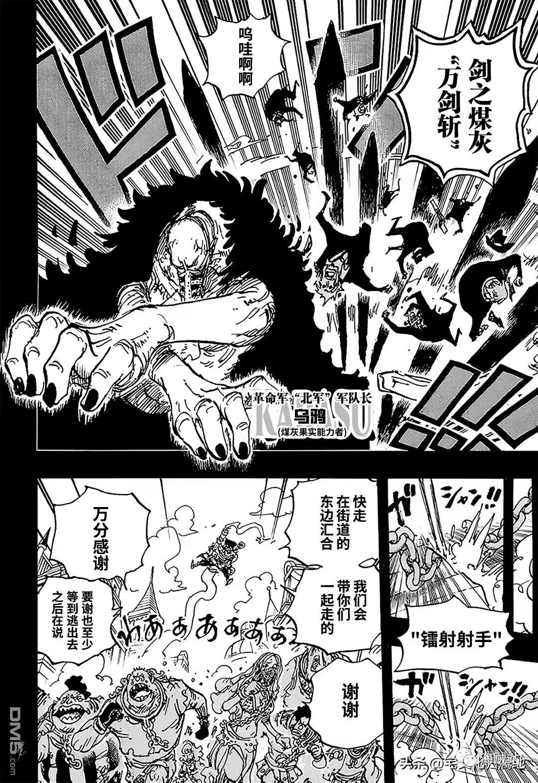 海贼王第 1083 话 - 第 10 页