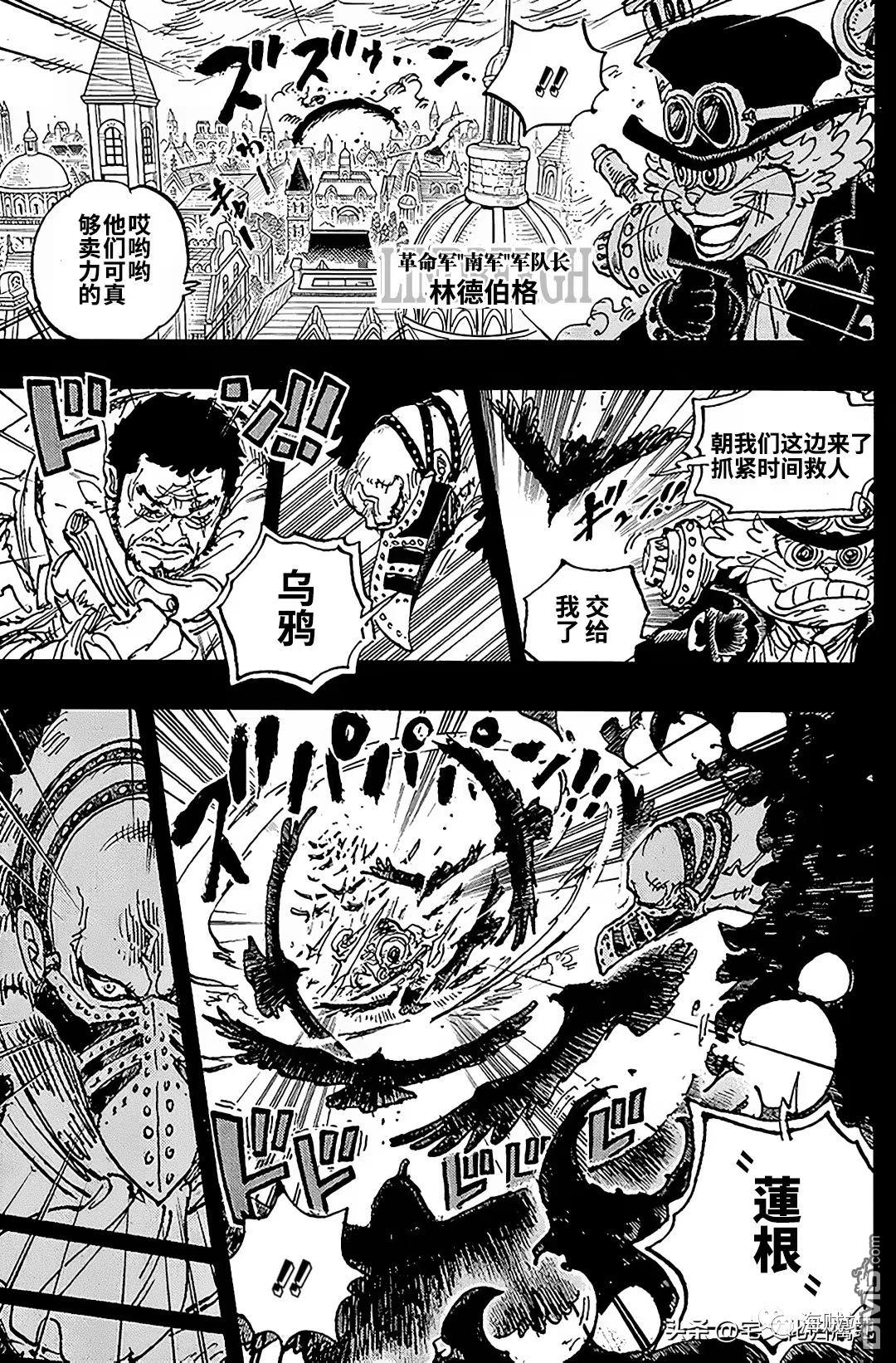 海贼王第 1083 话 - 第 11 页