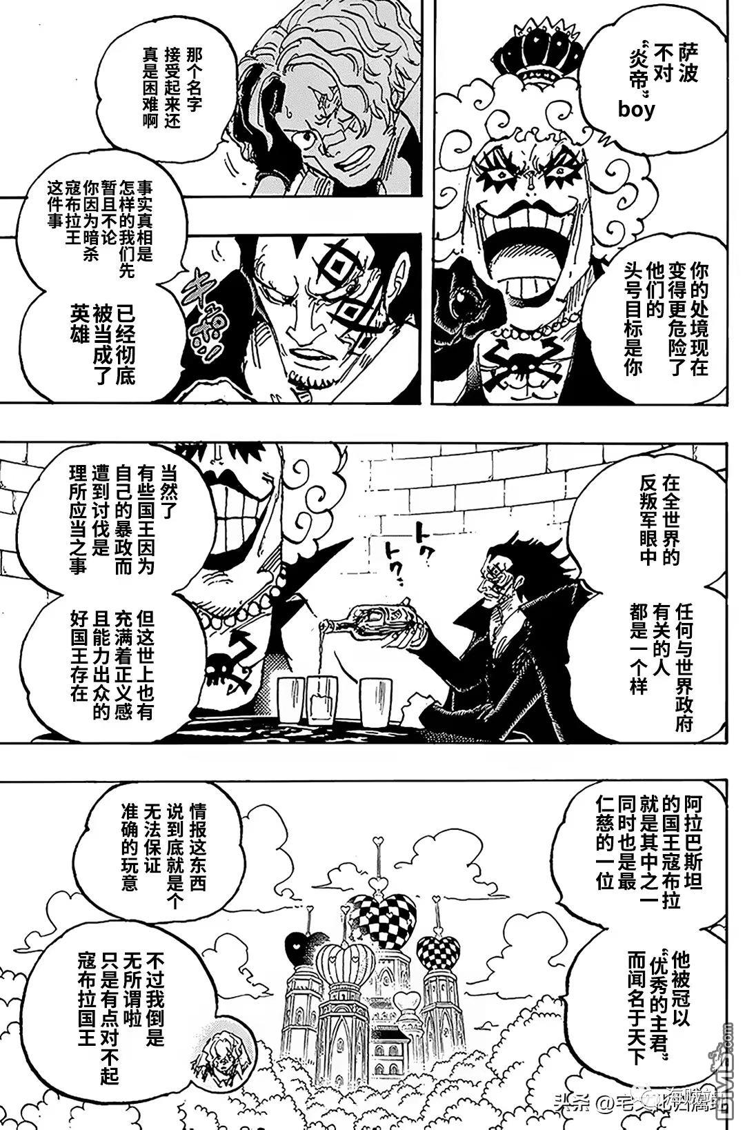 海贼王第 1083 话 - 第 5 页