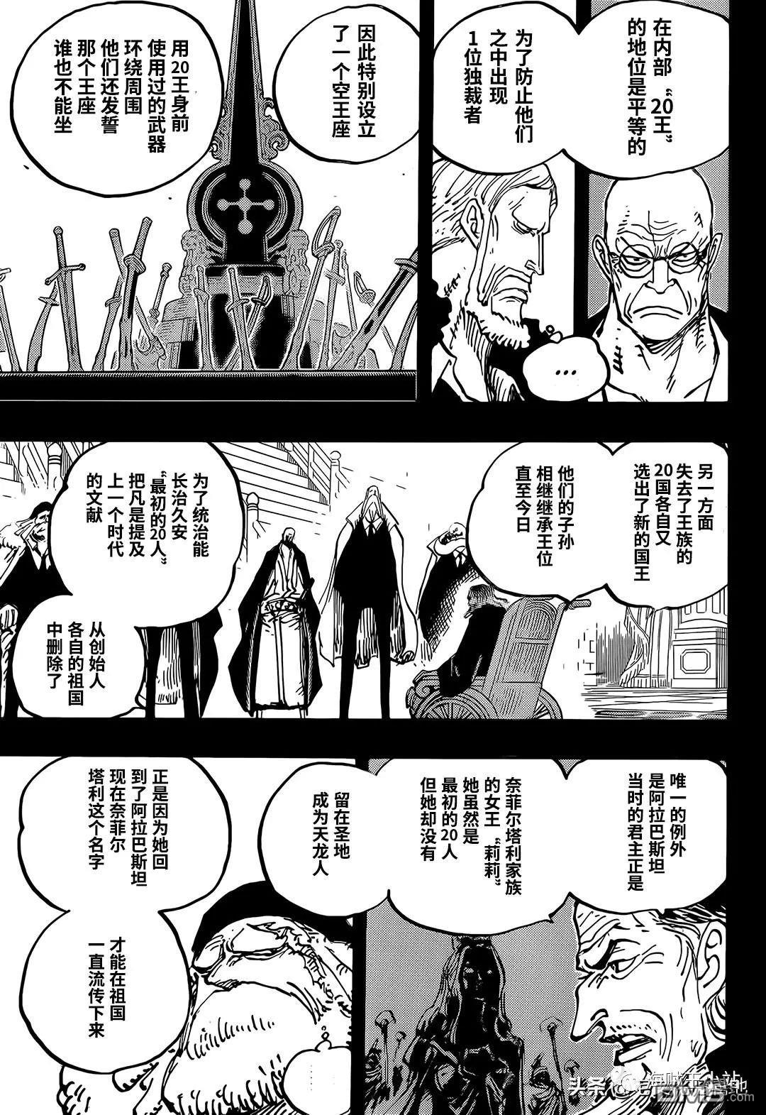 海贼王第 1084 话 - 第 5 页