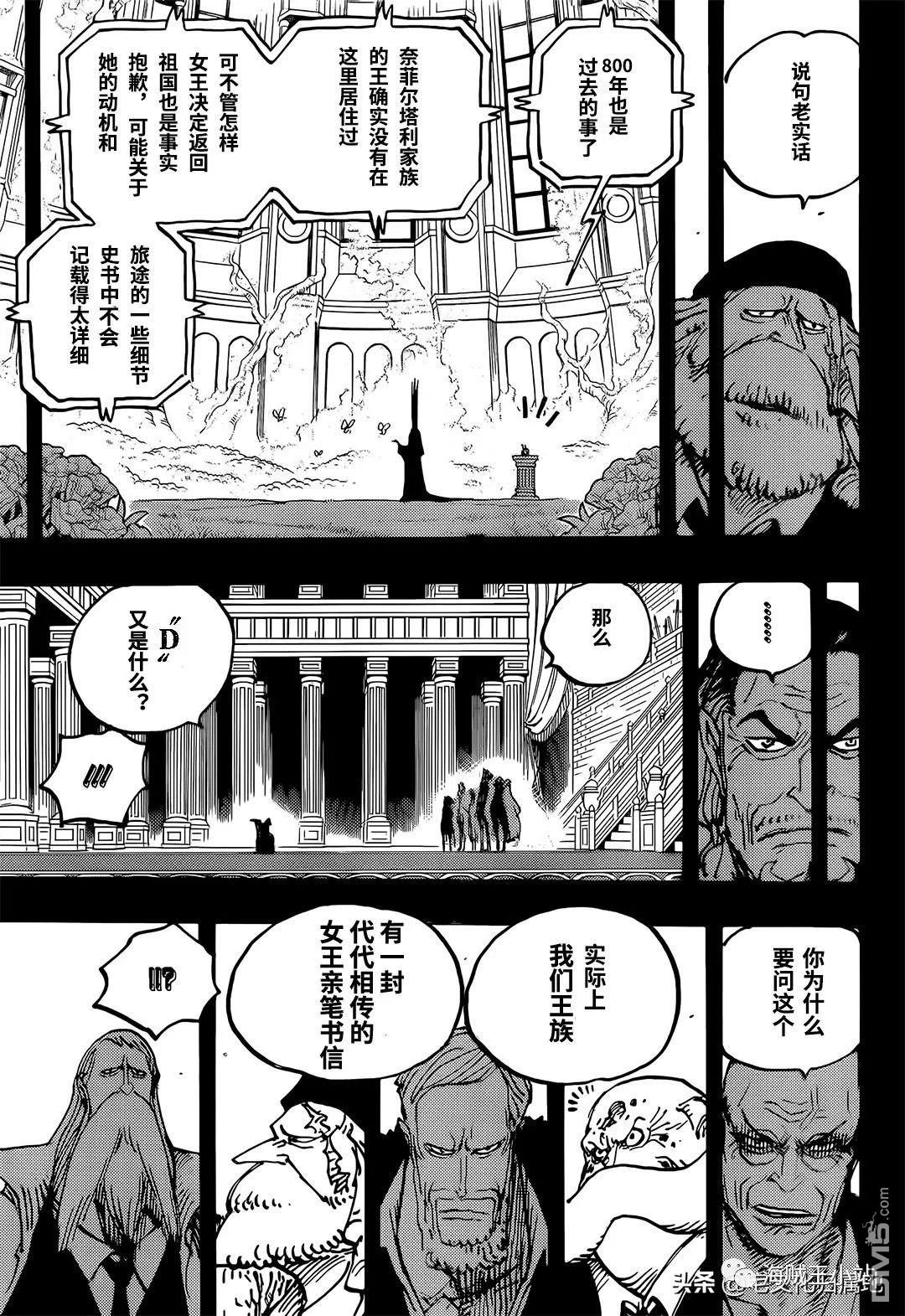 海贼王第 1084 话 - 第 7 页