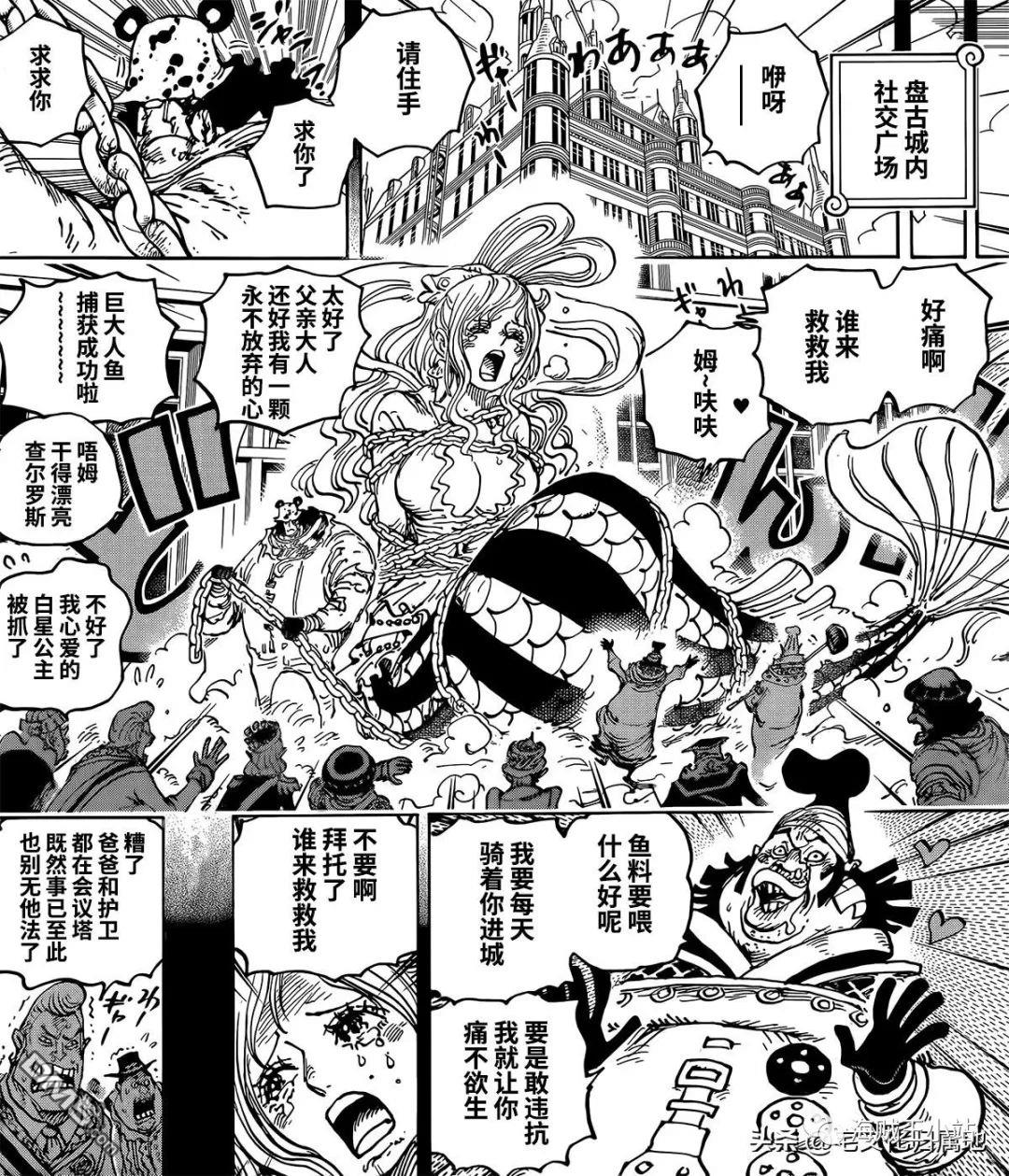 海贼王第 1084 话 - 第 8 页